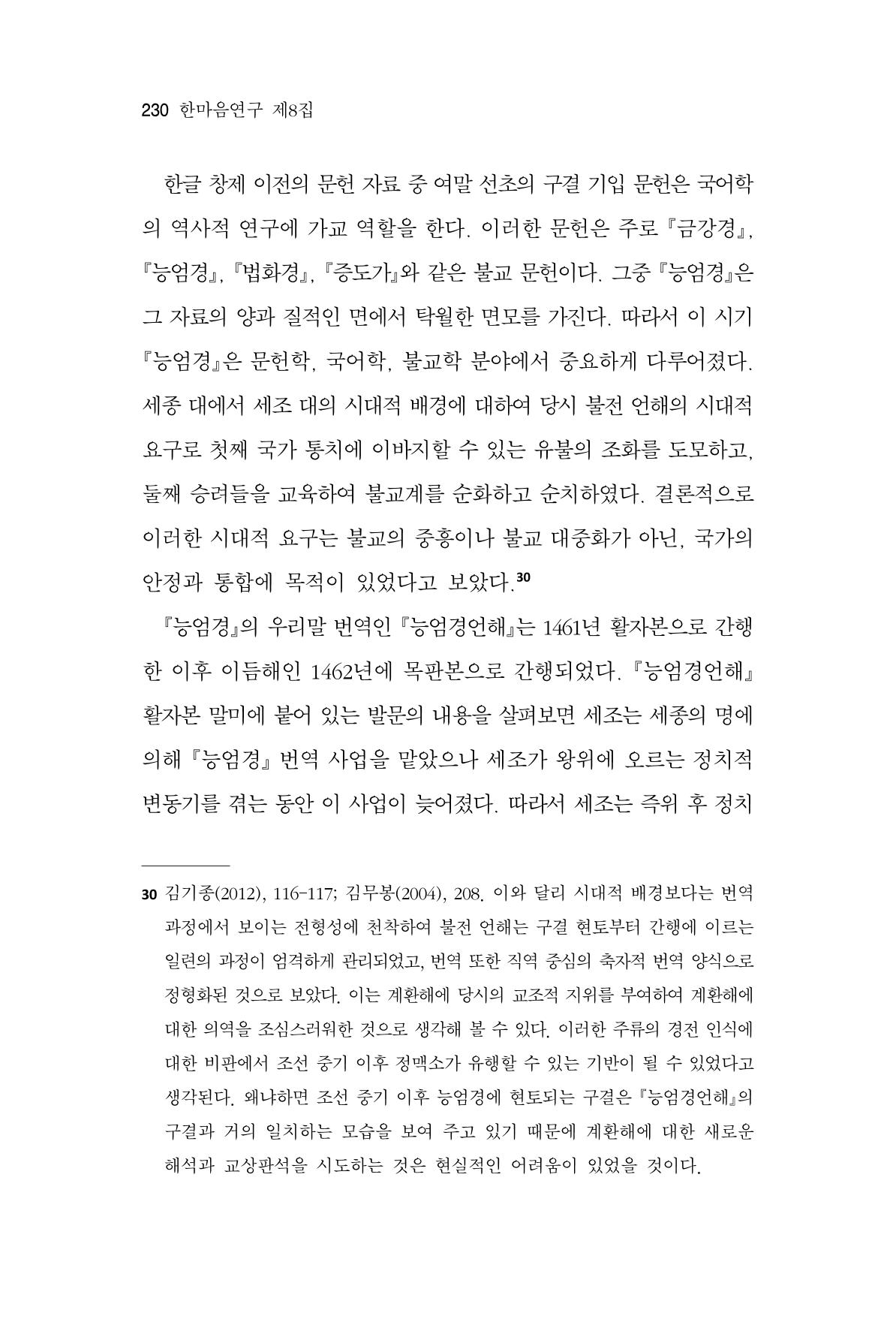 한마음연구 8집  230페이지