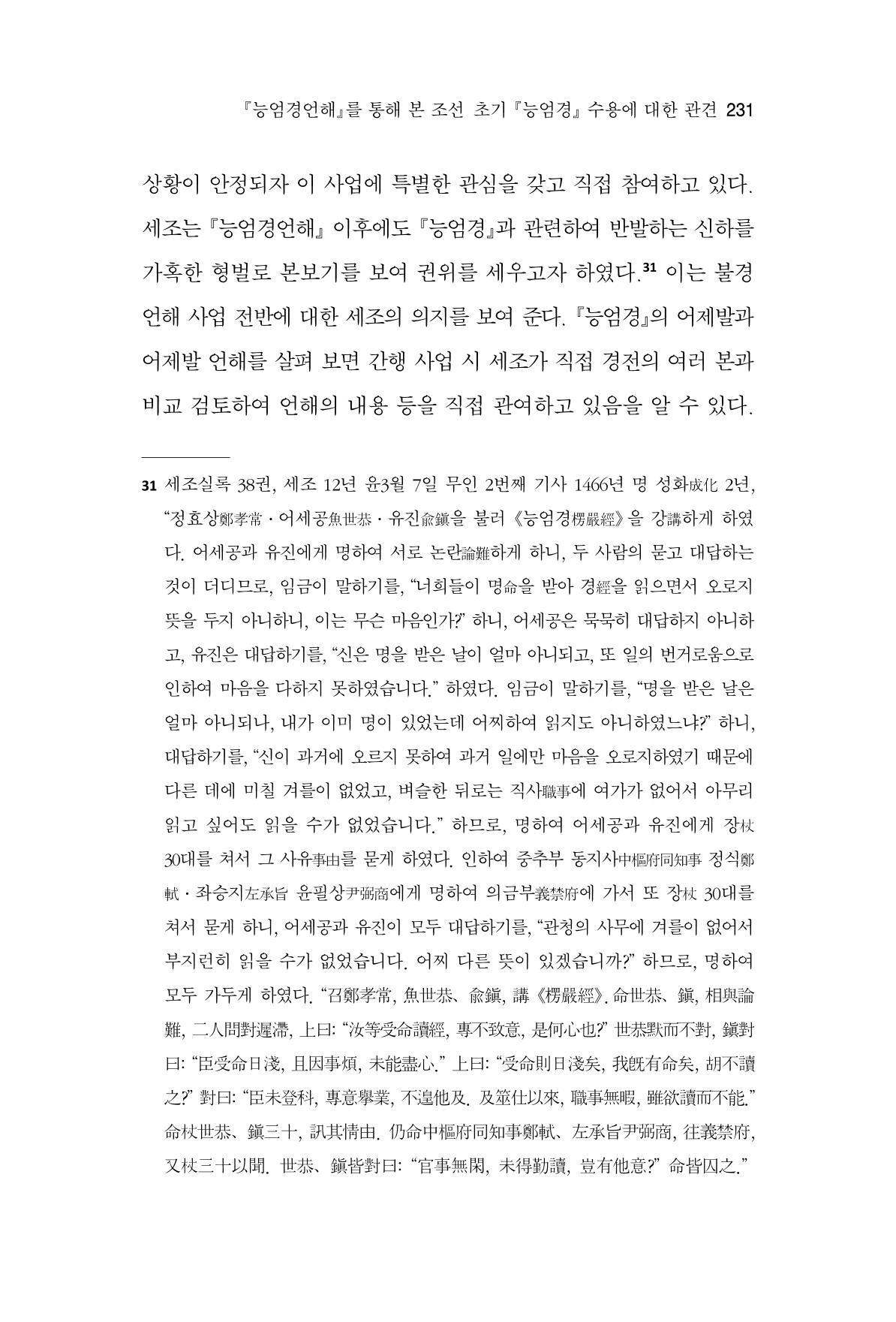 한마음연구 8집  231페이지