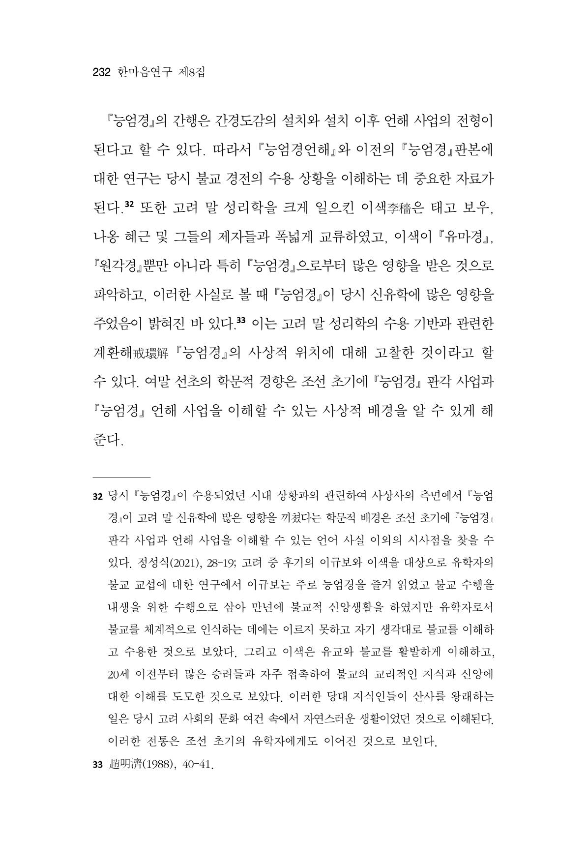 한마음연구 8집  232페이지