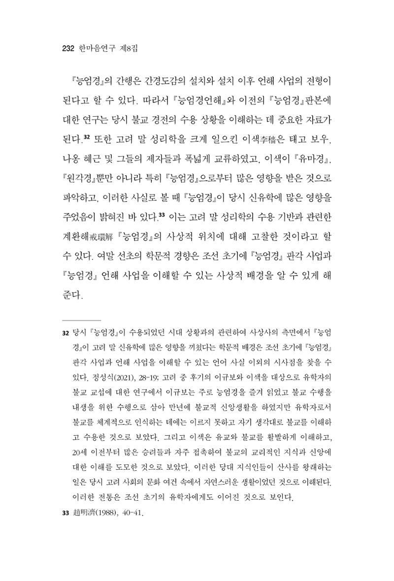 한마음연구 8집  232페이지