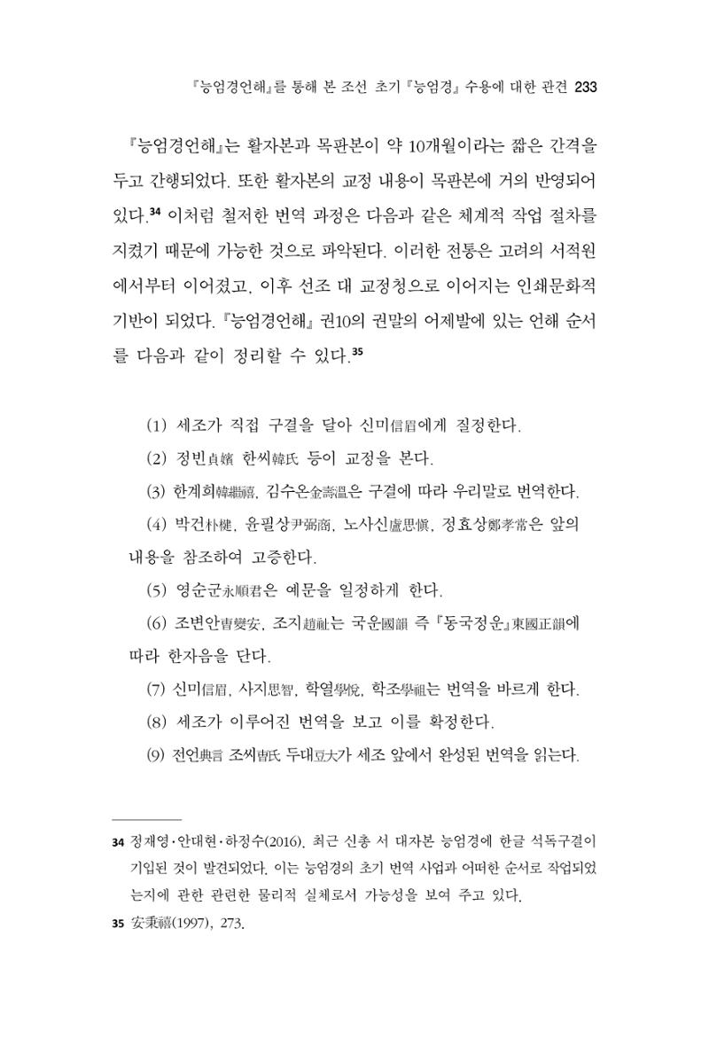 한마음연구 8집  233페이지