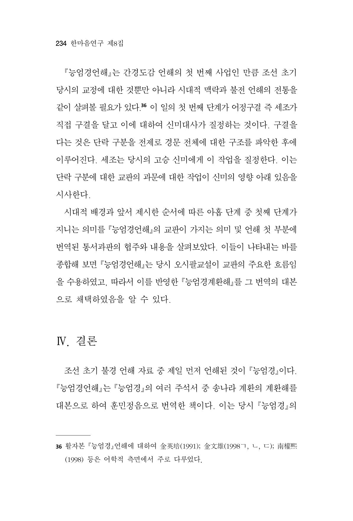 한마음연구 8집  234페이지