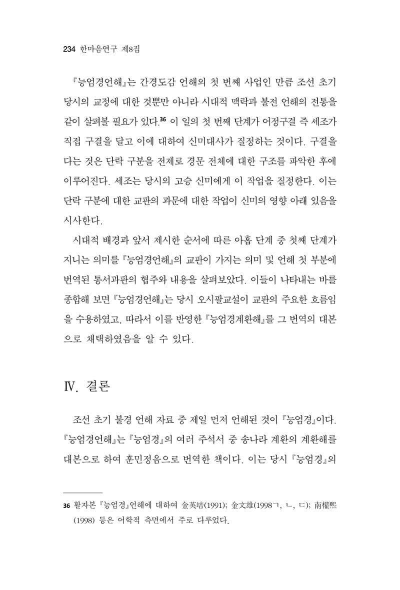 한마음연구 8집  234페이지