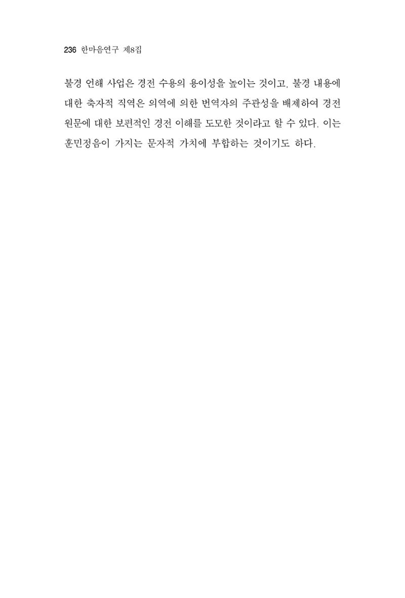 한마음연구 8집  236페이지