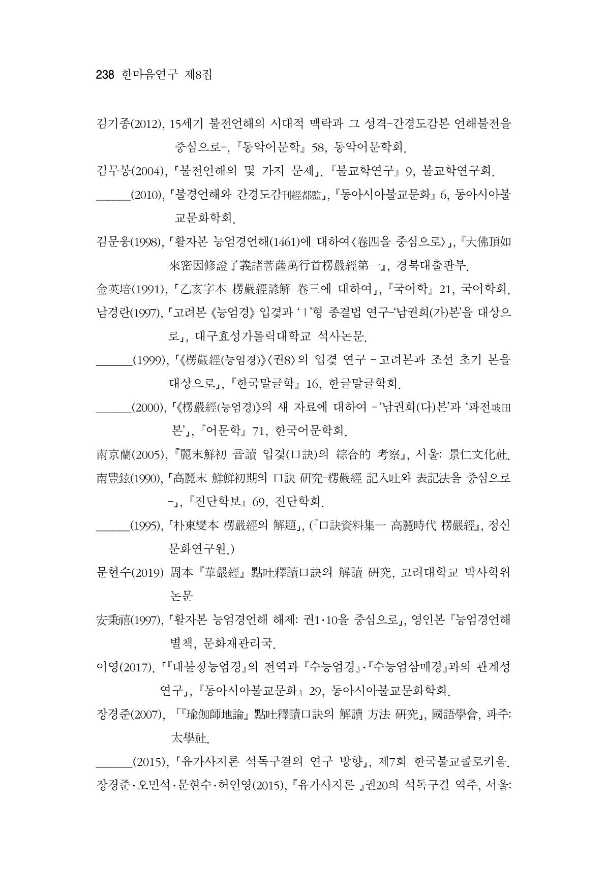 한마음연구 8집  238페이지