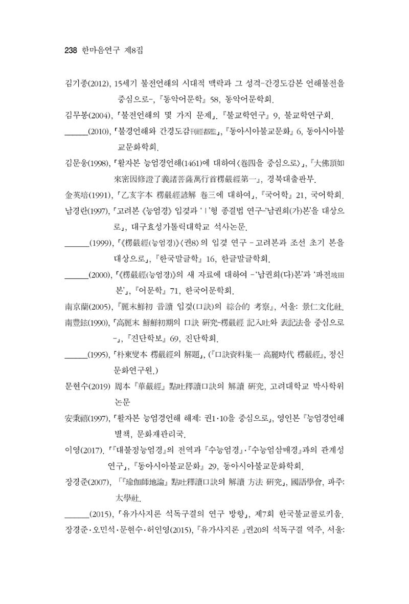 한마음연구 8집  238페이지