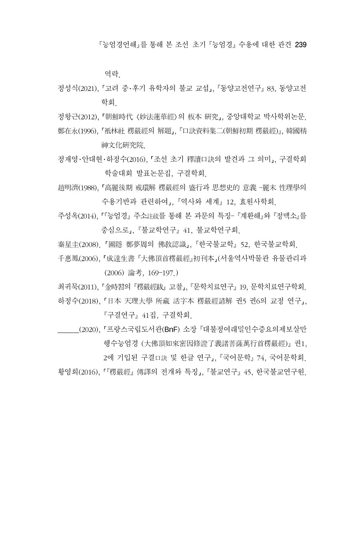 한마음연구 8집  239페이지