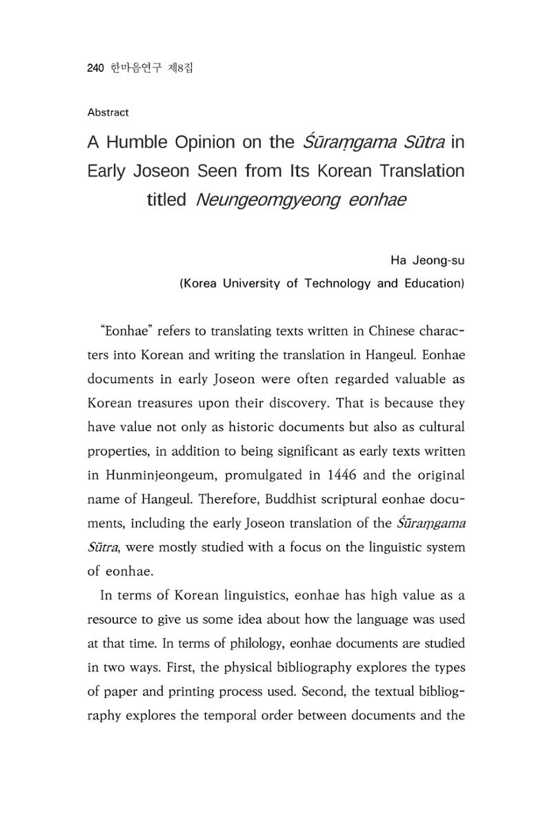 한마음연구 8집  240페이지