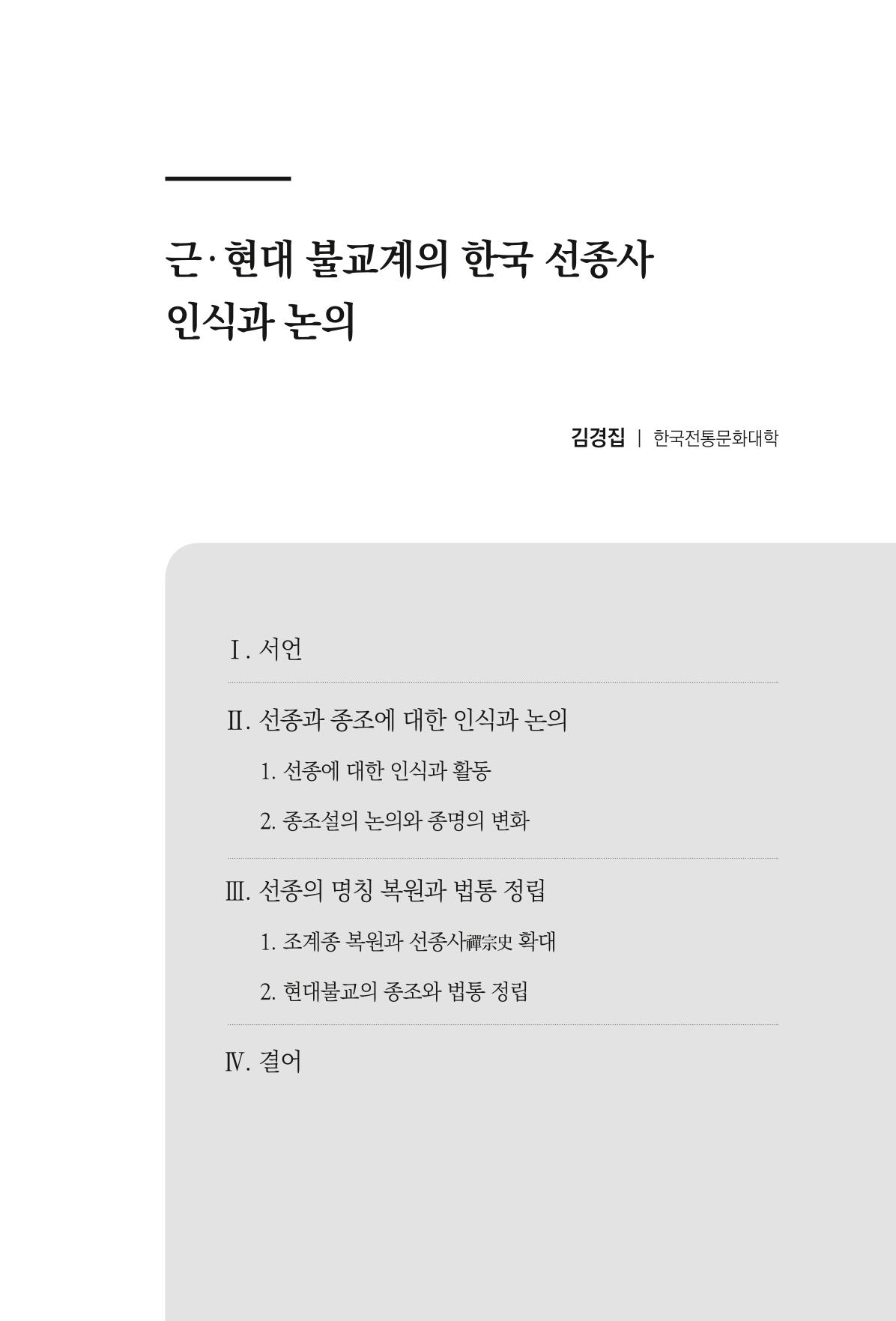 한마음연구 8집  243페이지
