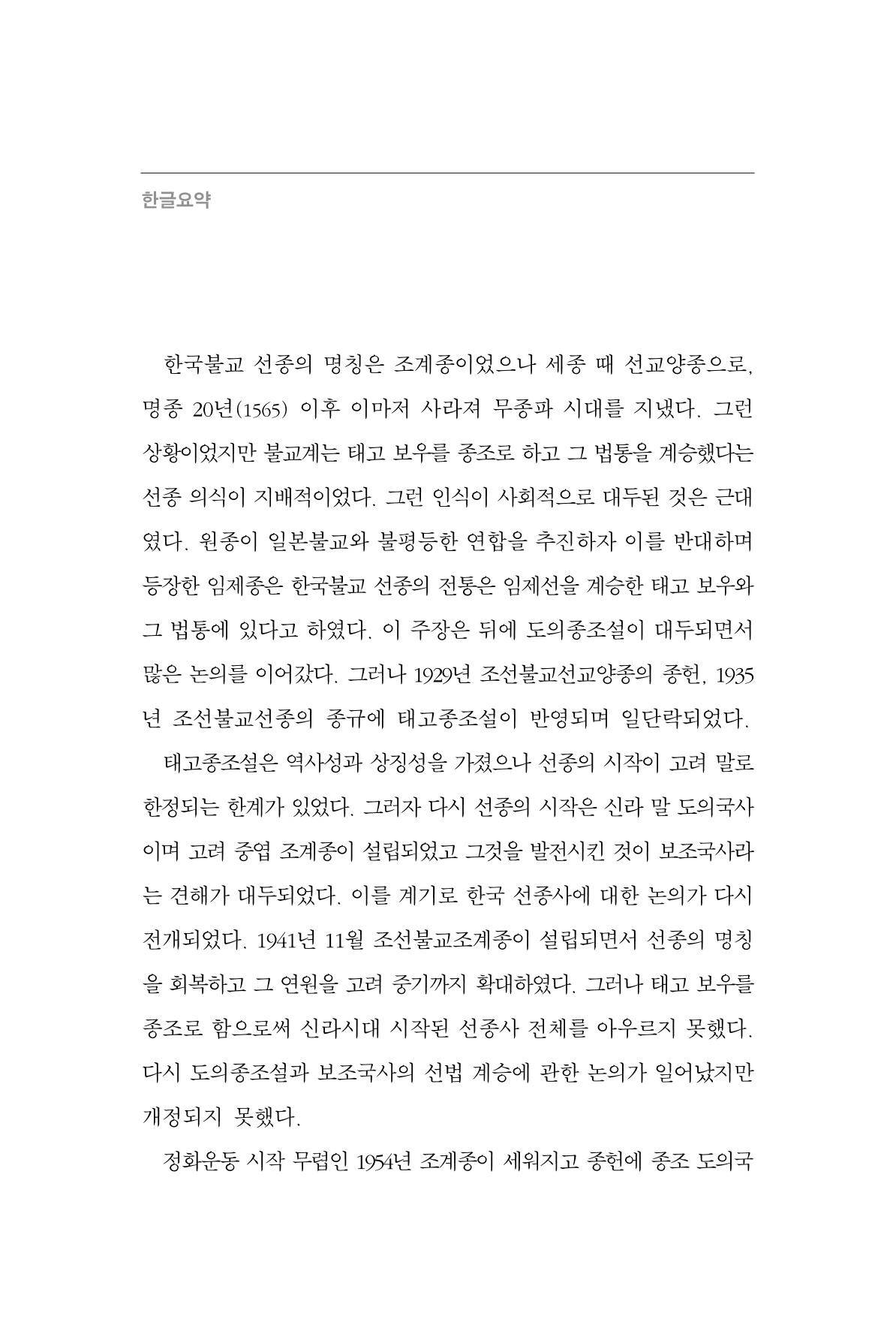 한마음연구 8집  244페이지