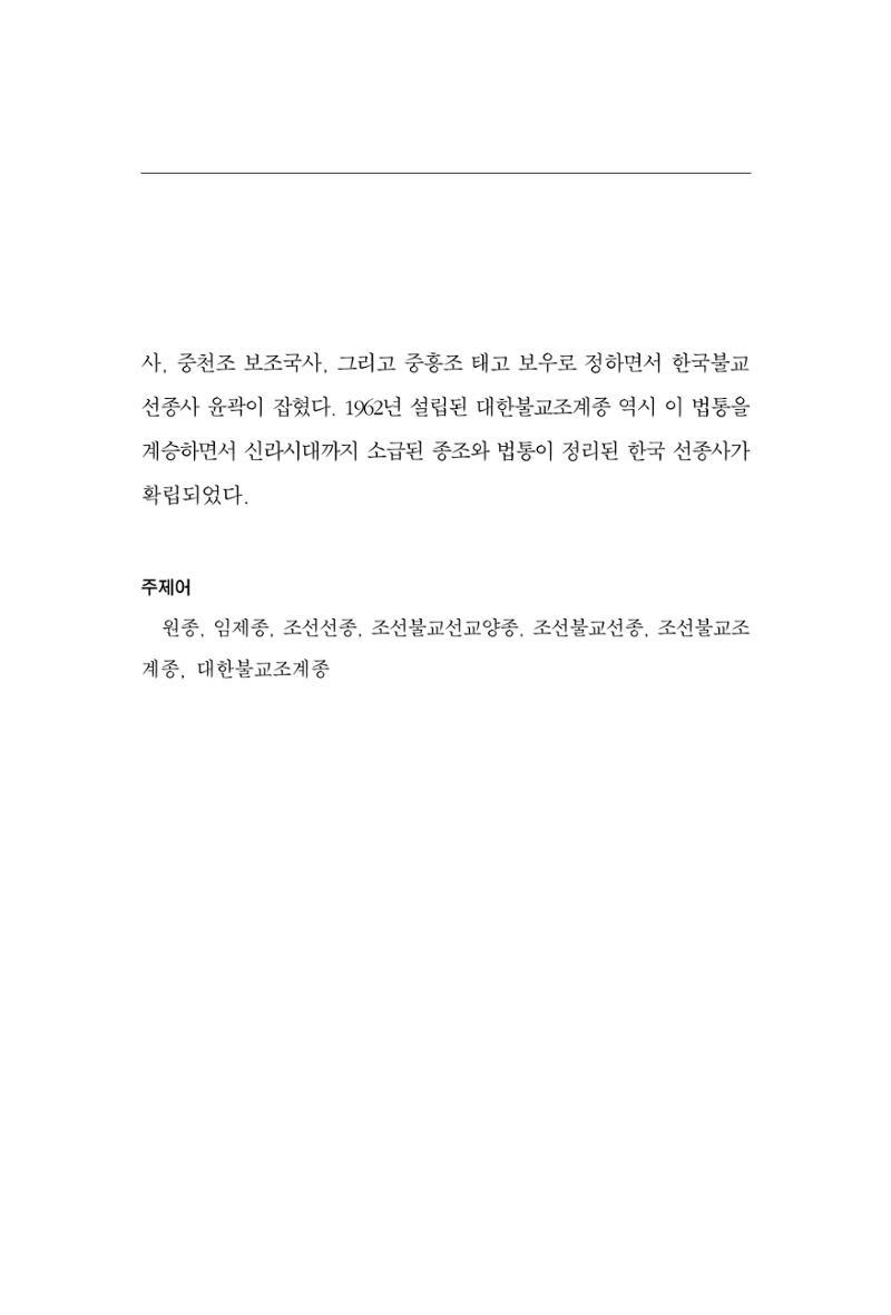 한마음연구 8집  245페이지