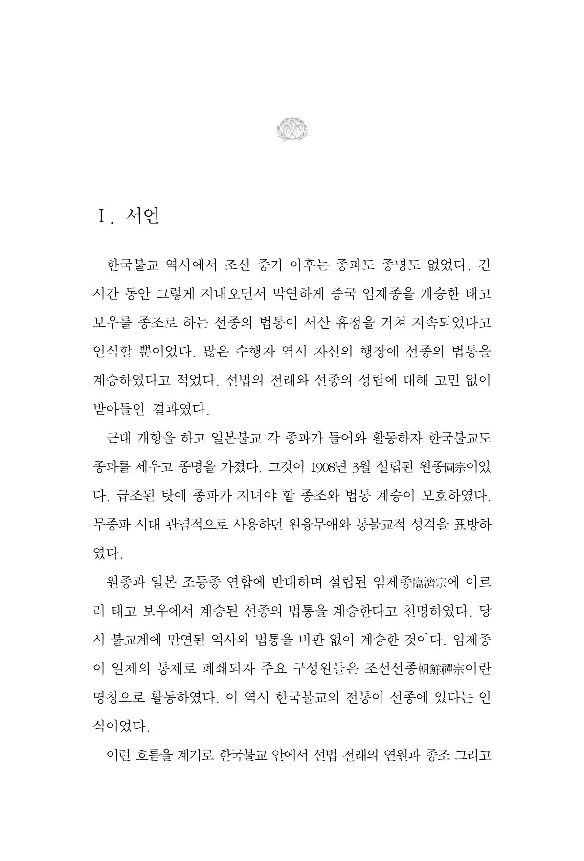 한마음연구 8집  247페이지