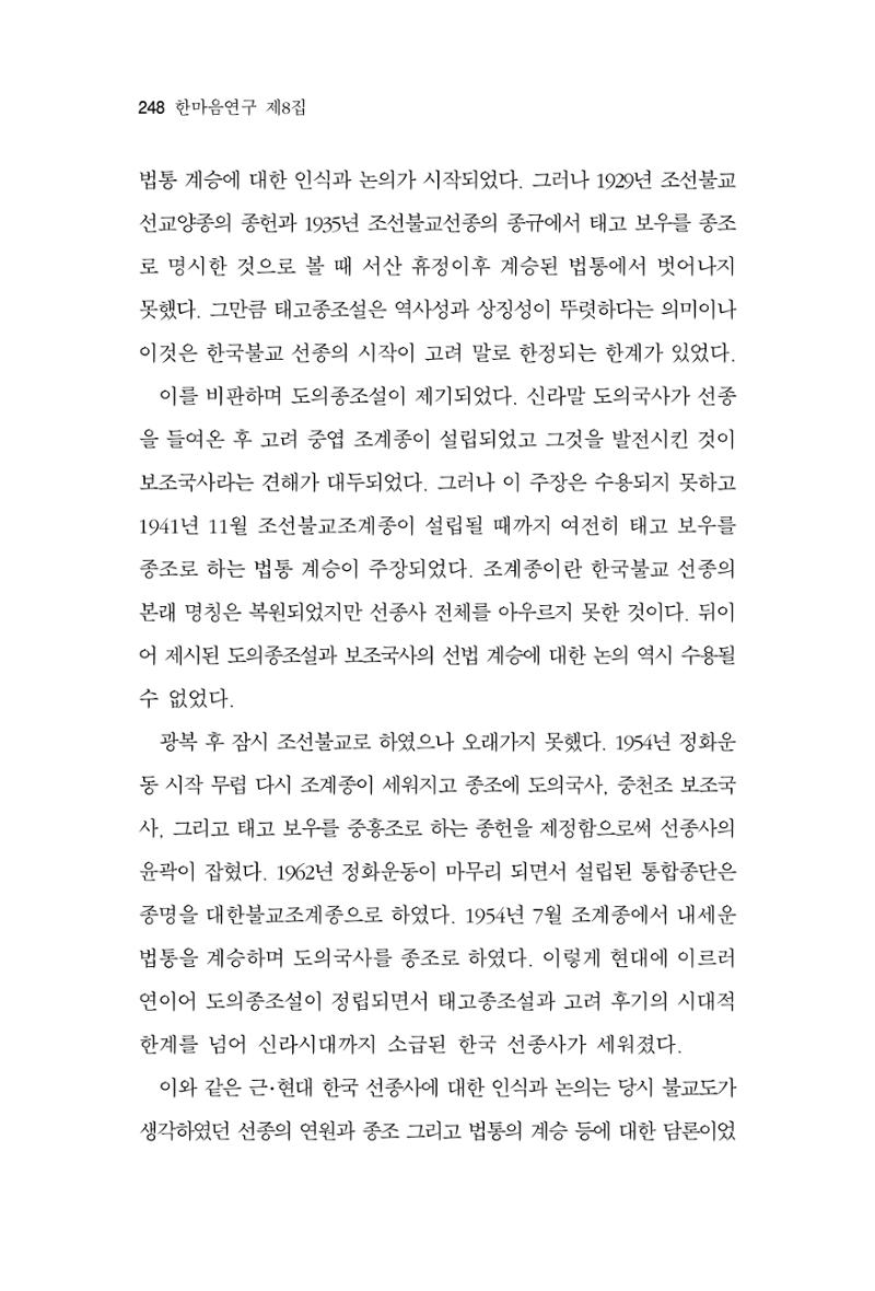 한마음연구 8집  248페이지