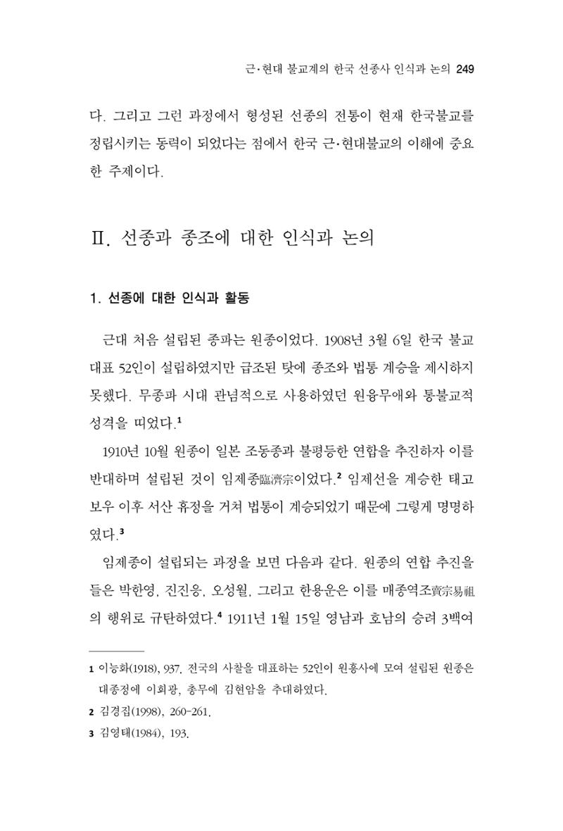 한마음연구 8집  249페이지