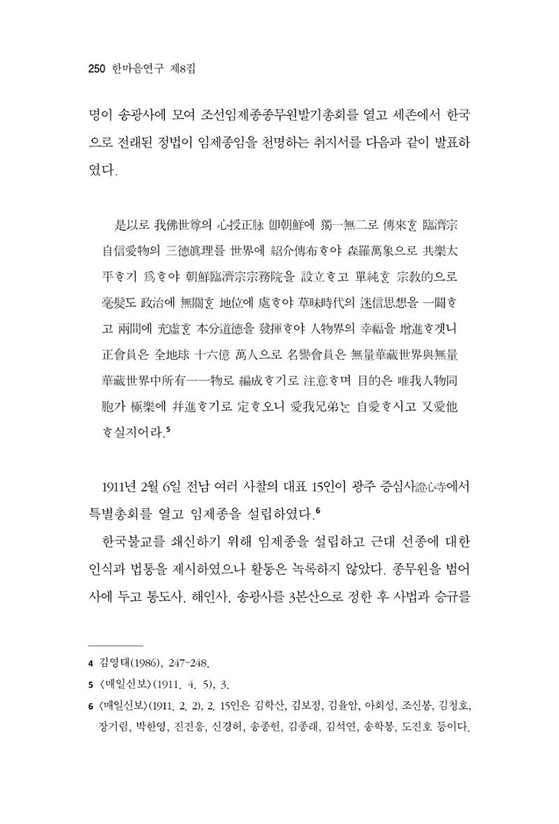 한마음연구 8집  250페이지