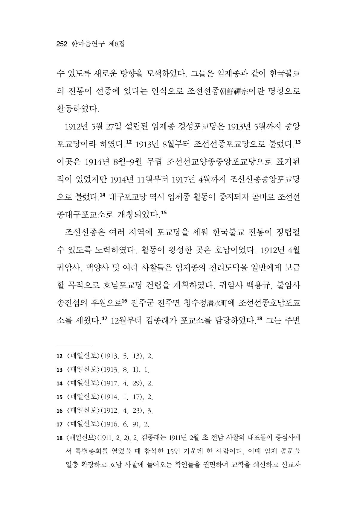 한마음연구 8집  252페이지