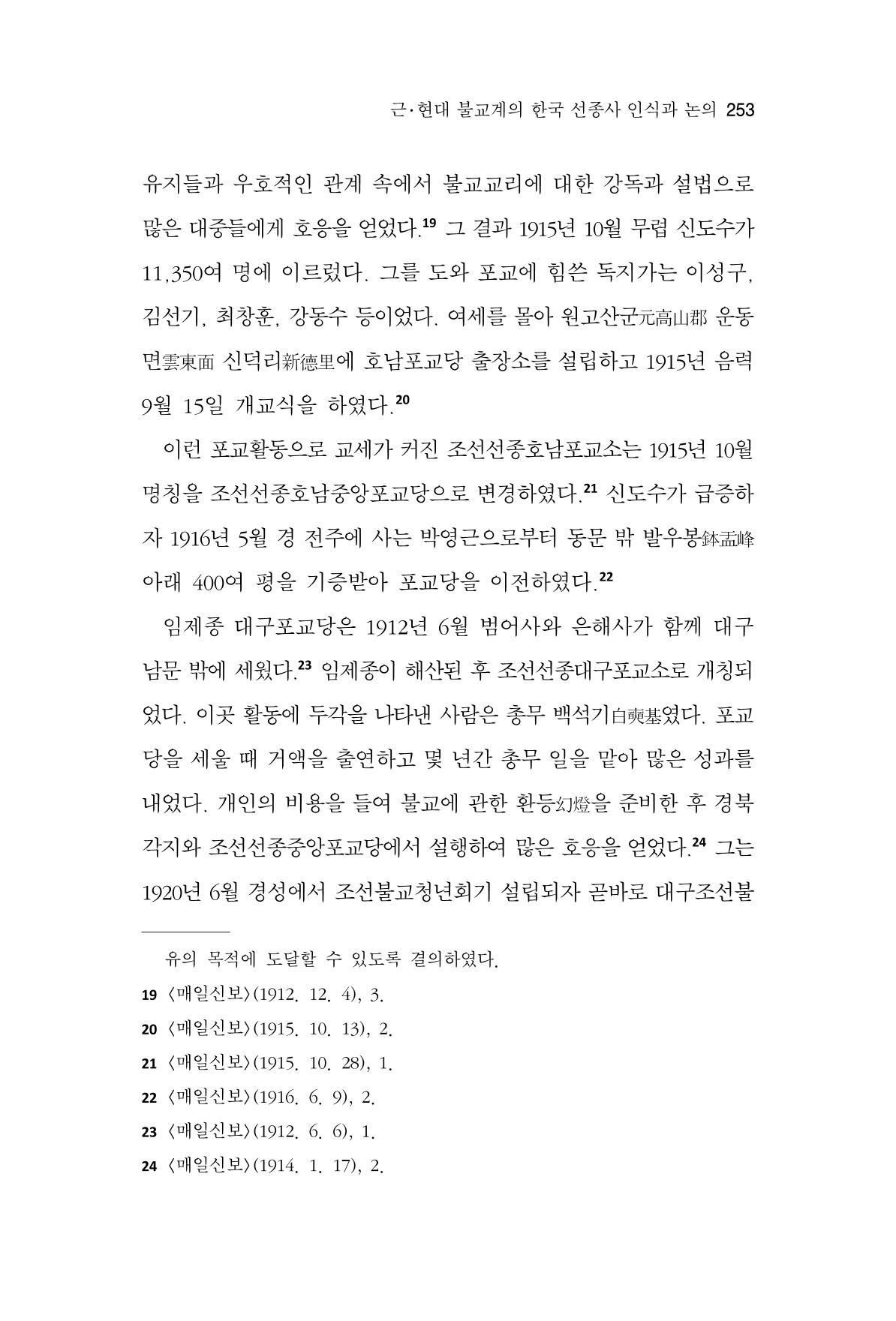 한마음연구 8집  253페이지