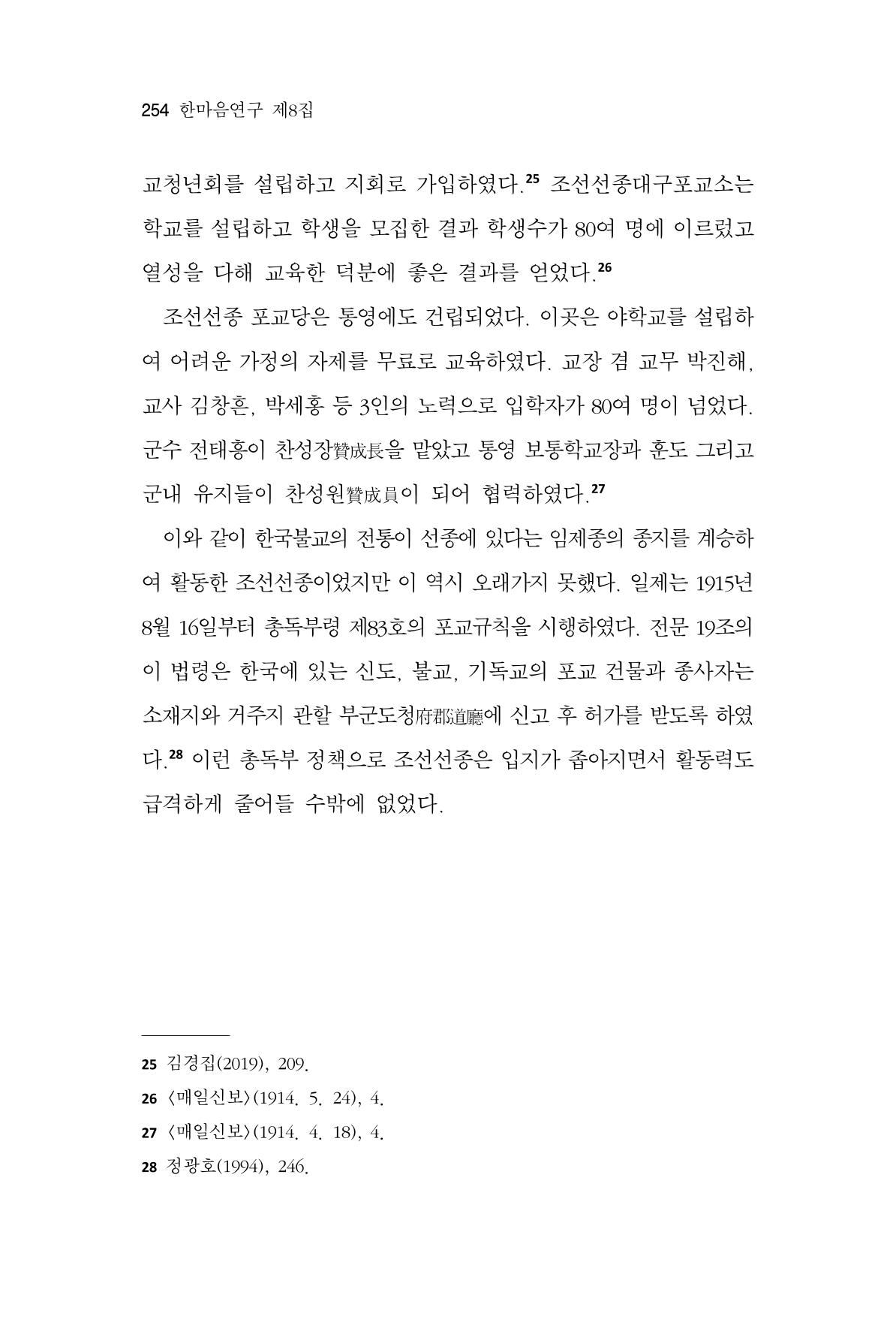 한마음연구 8집  254페이지