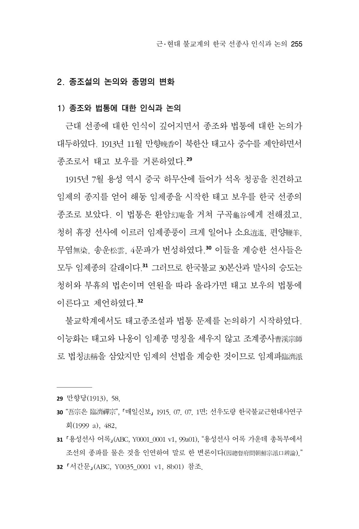 한마음연구 8집  255페이지
