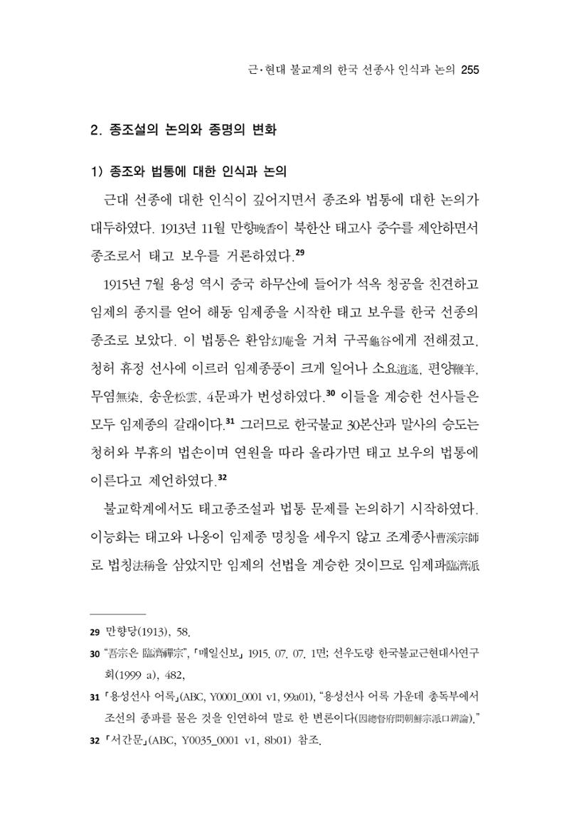한마음연구 8집  255페이지