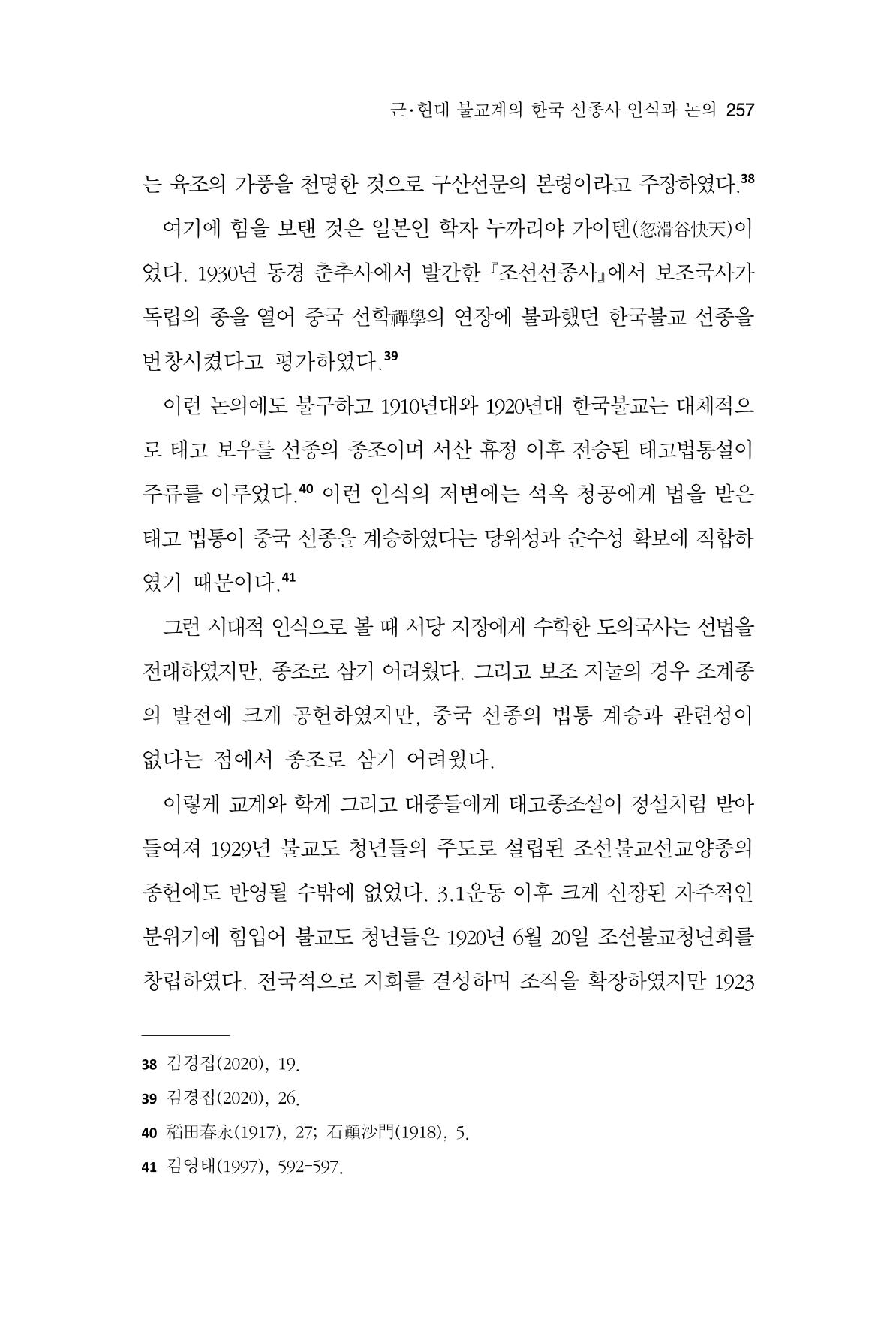 한마음연구 8집  257페이지