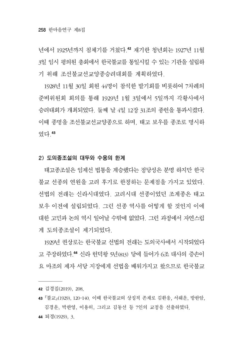 한마음연구 8집  258페이지