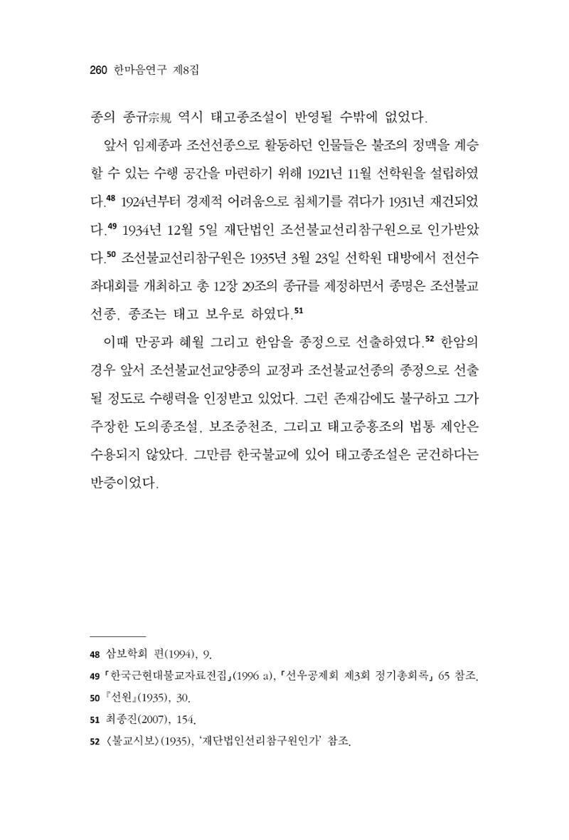 한마음연구 8집  260페이지