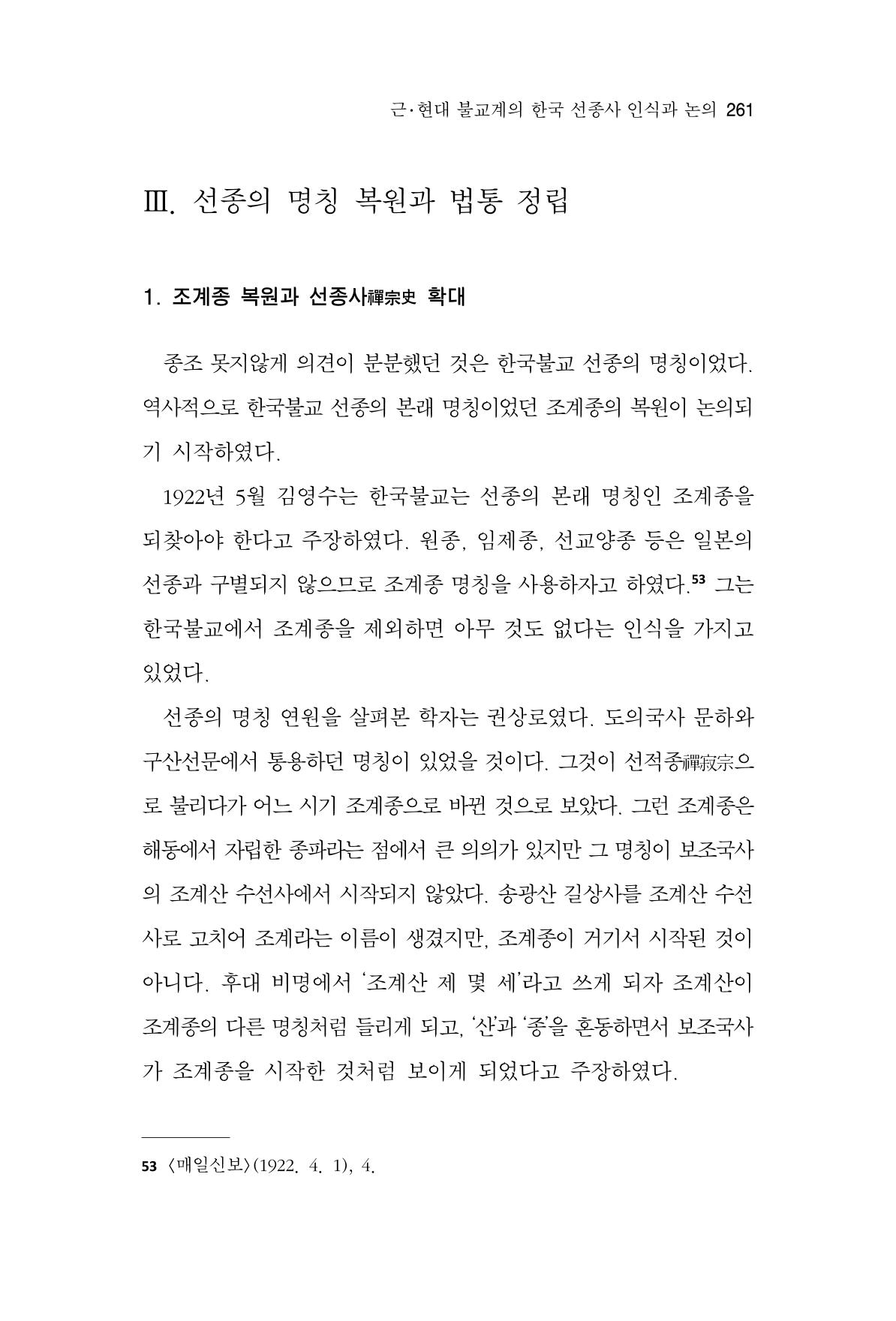 한마음연구 8집  261페이지