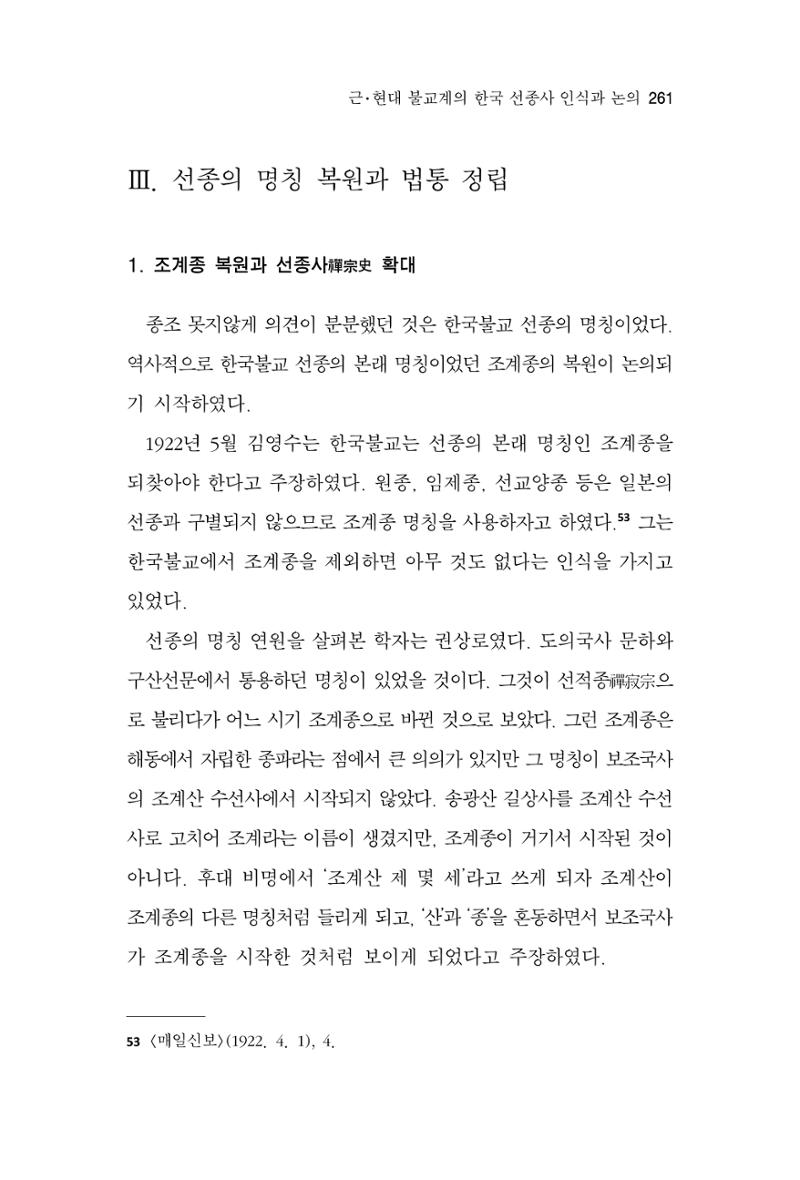 한마음연구 8집  261페이지