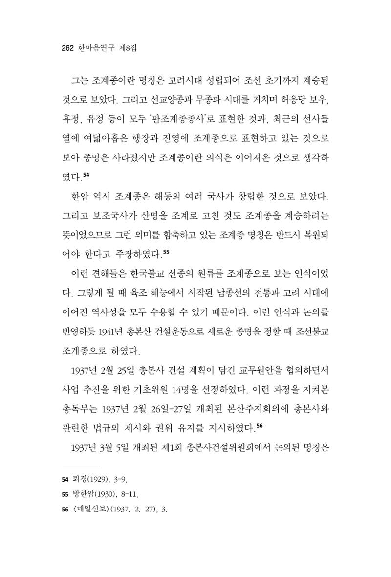 한마음연구 8집  262페이지