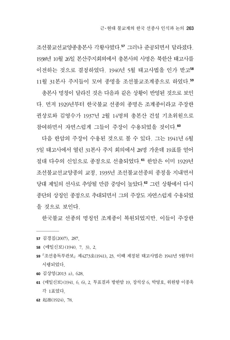 한마음연구 8집  263페이지