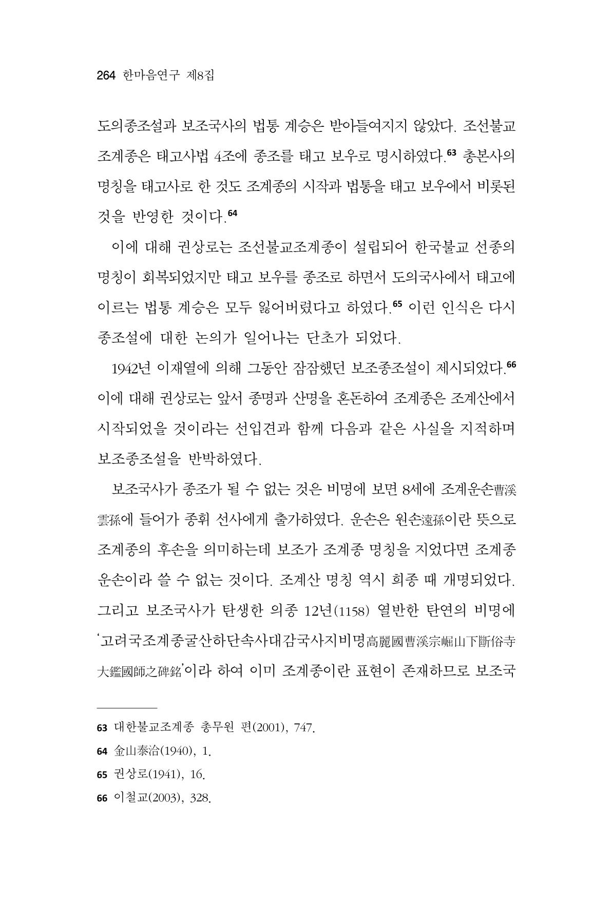 한마음연구 8집  264페이지