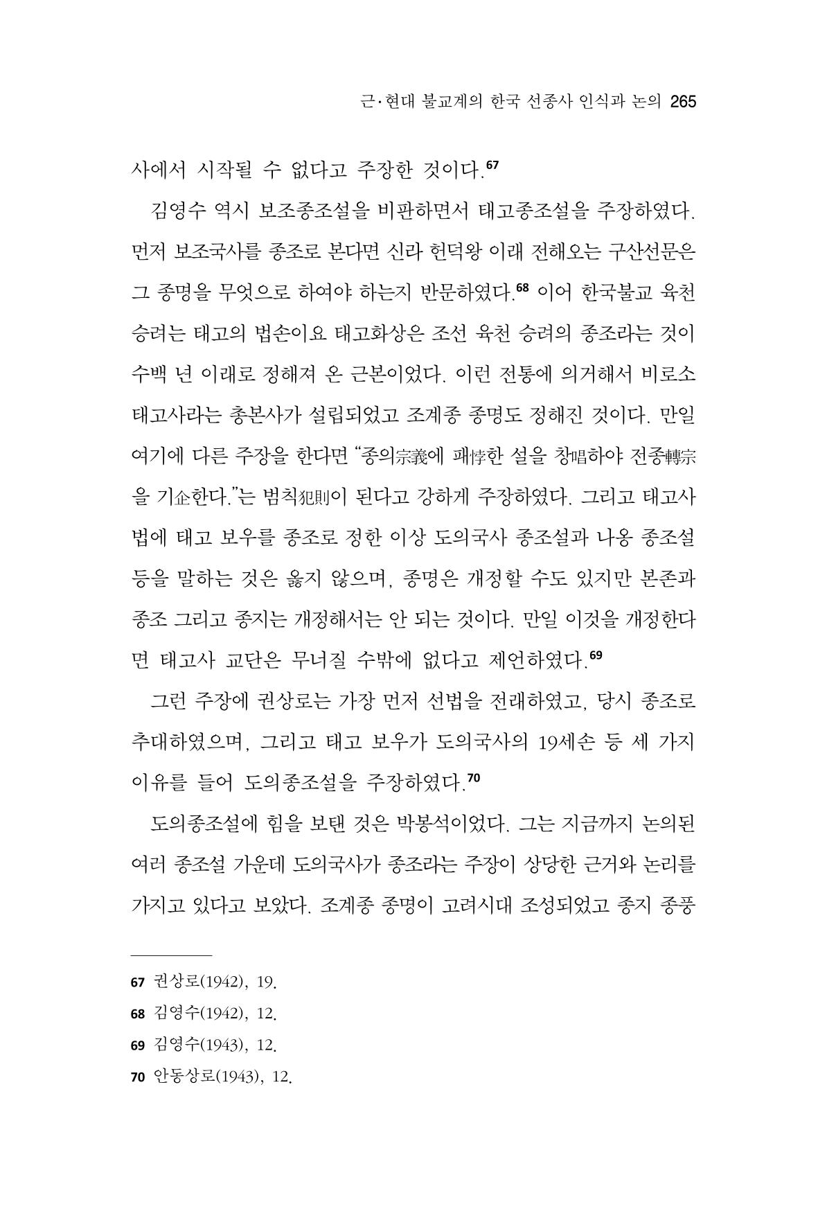 한마음연구 8집  265페이지