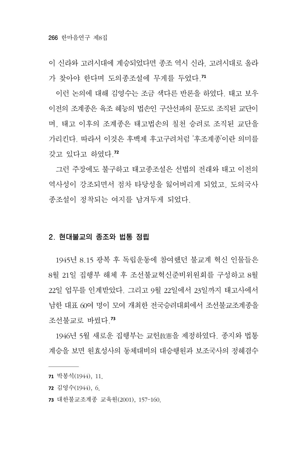 한마음연구 8집  266페이지