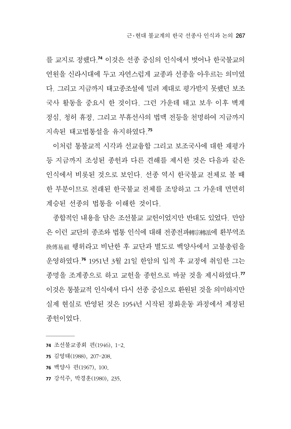 한마음연구 8집  267페이지