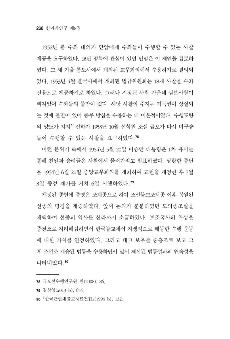 한마음연구 8집  268페이지