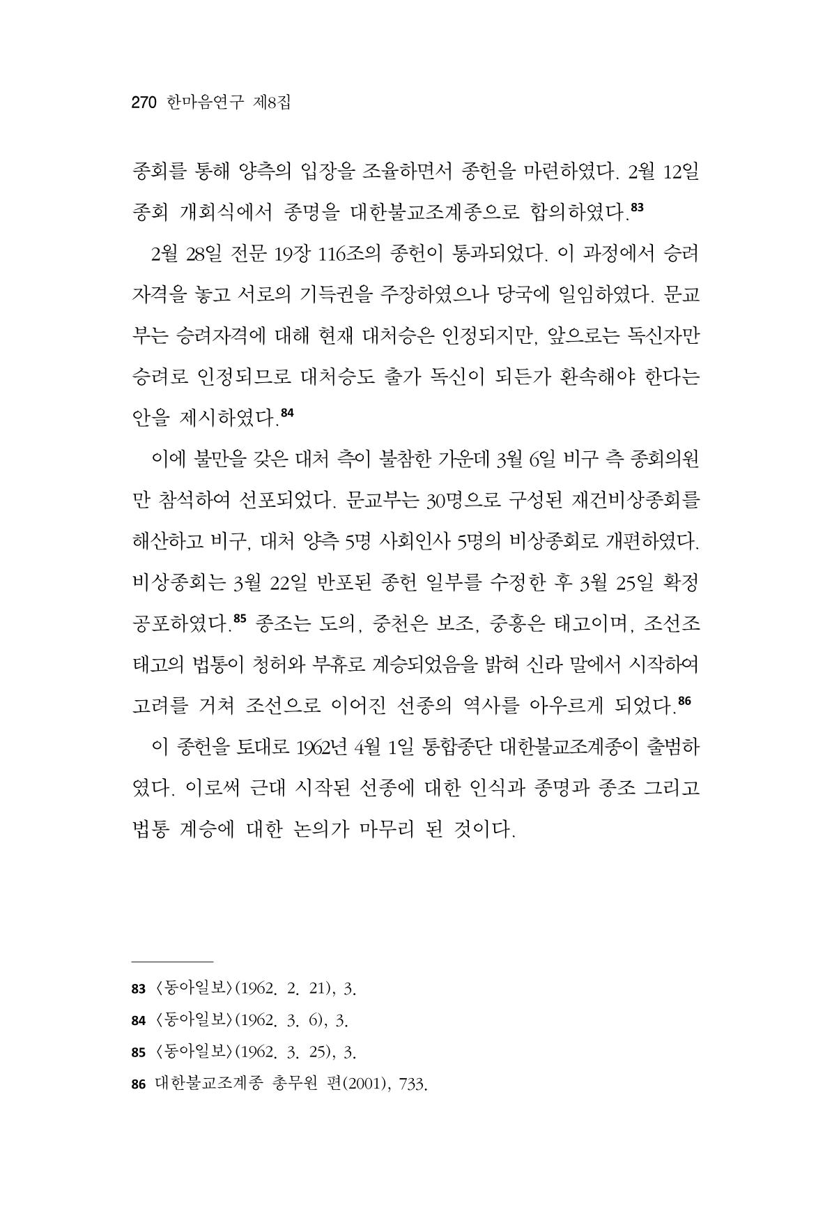 한마음연구 8집  270페이지