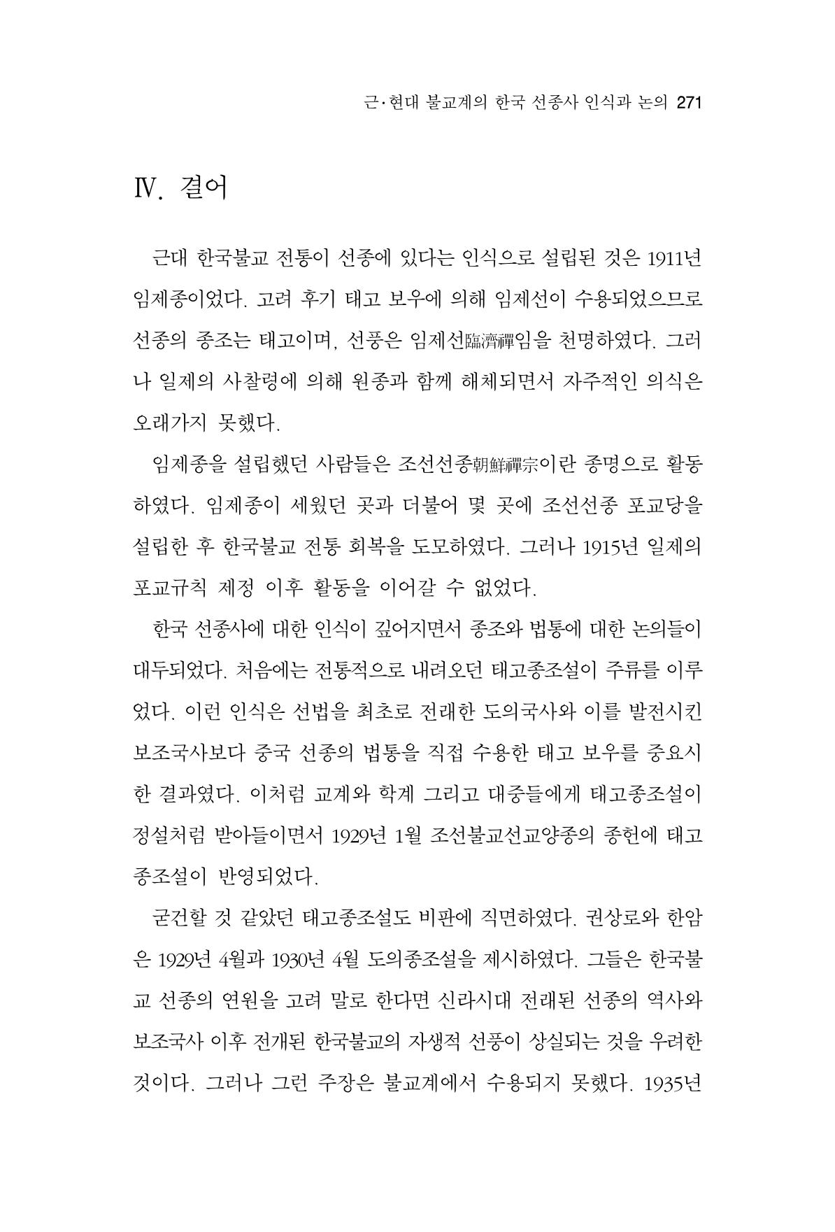 한마음연구 8집  271페이지