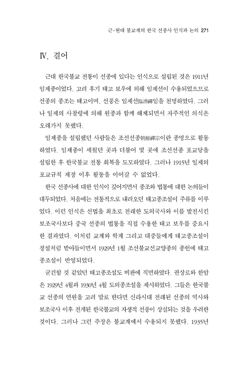 한마음연구 8집  271페이지