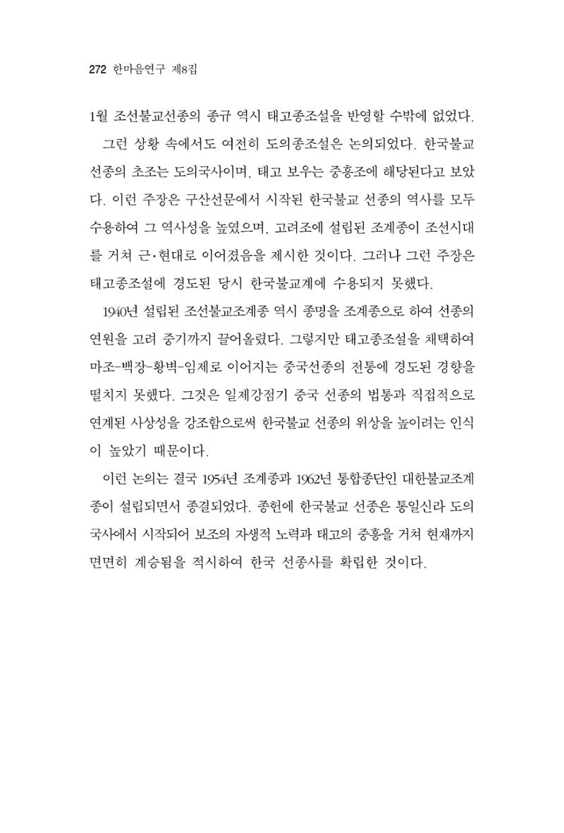 한마음연구 8집  272페이지