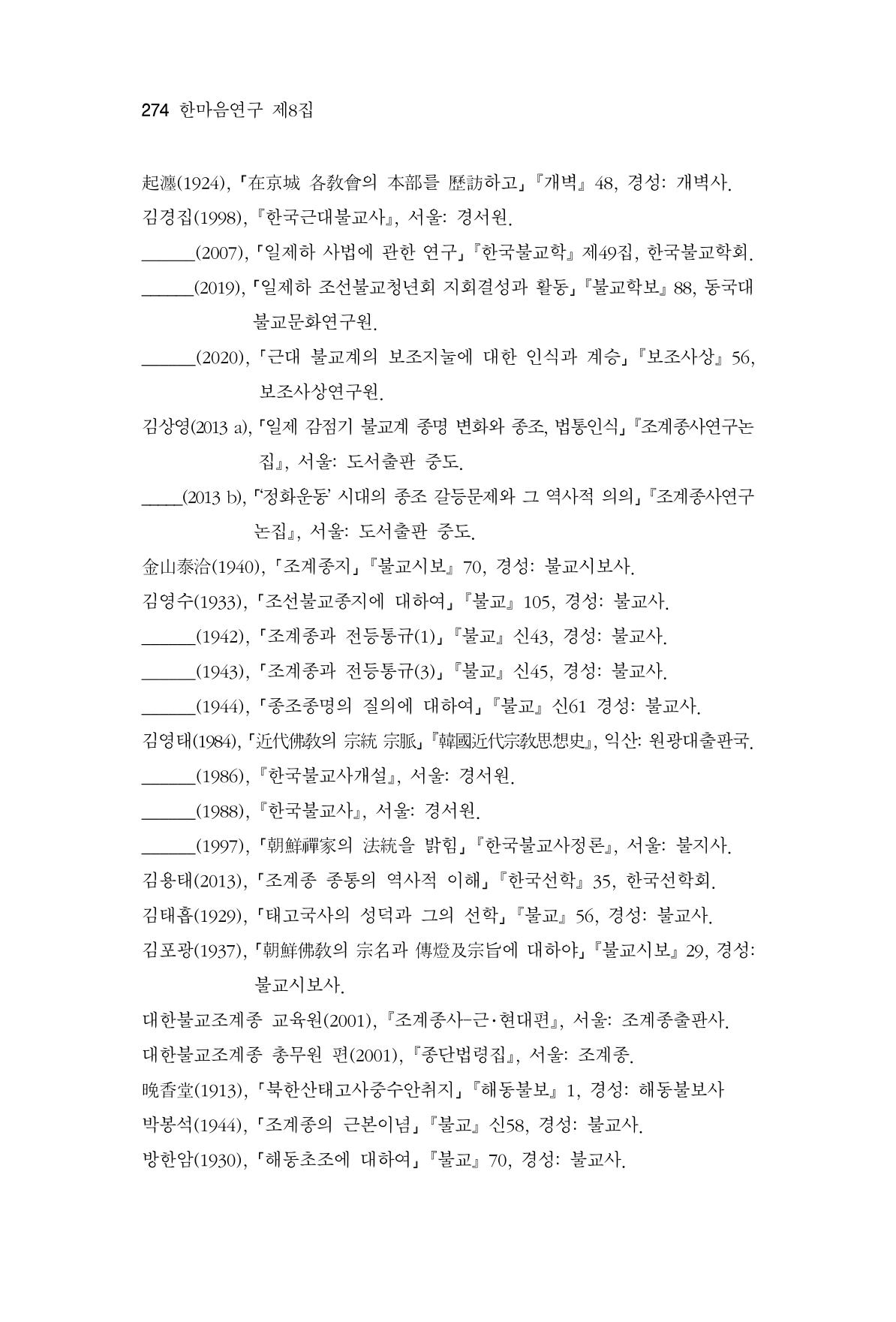 한마음연구 8집  274페이지