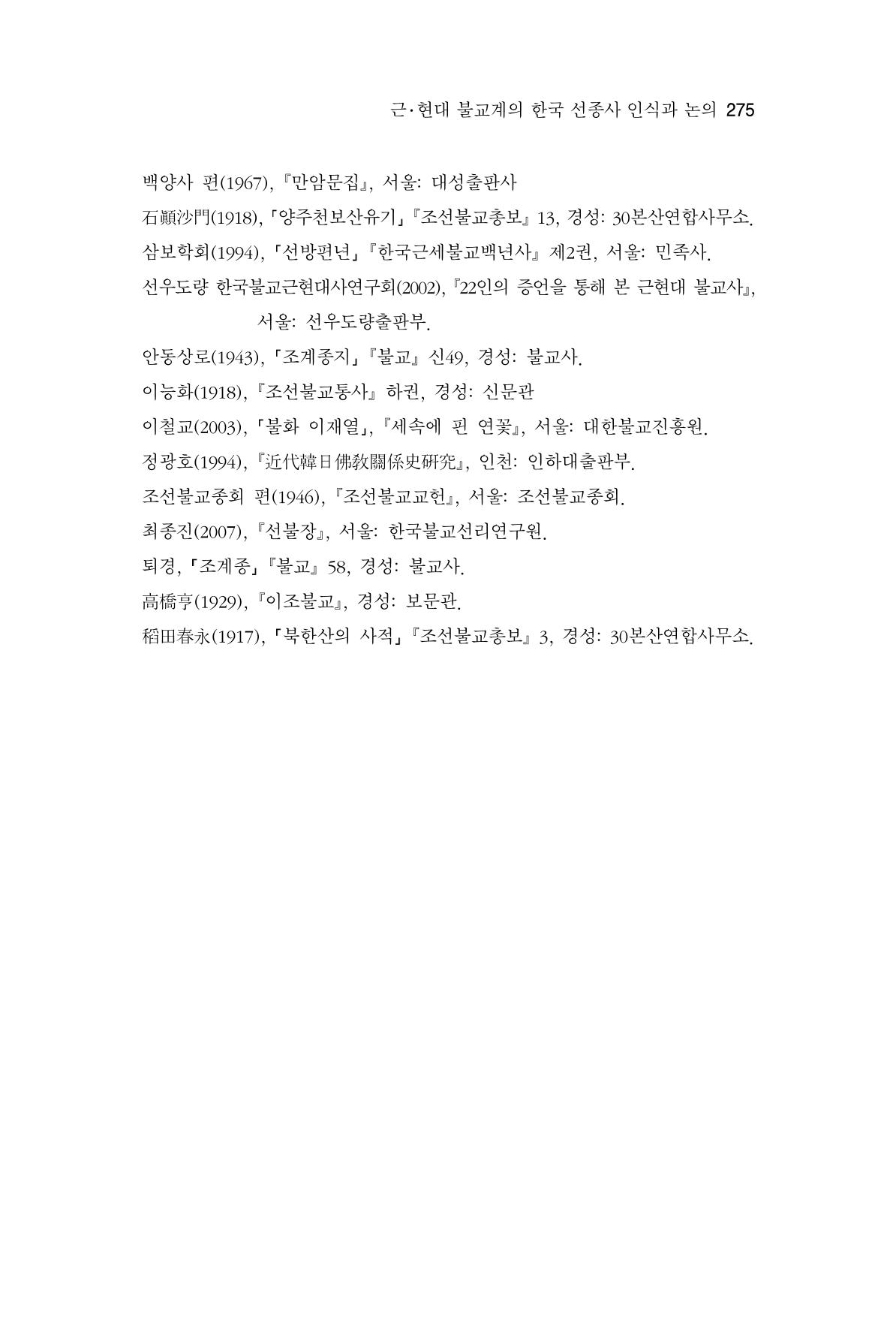 한마음연구 8집  275페이지