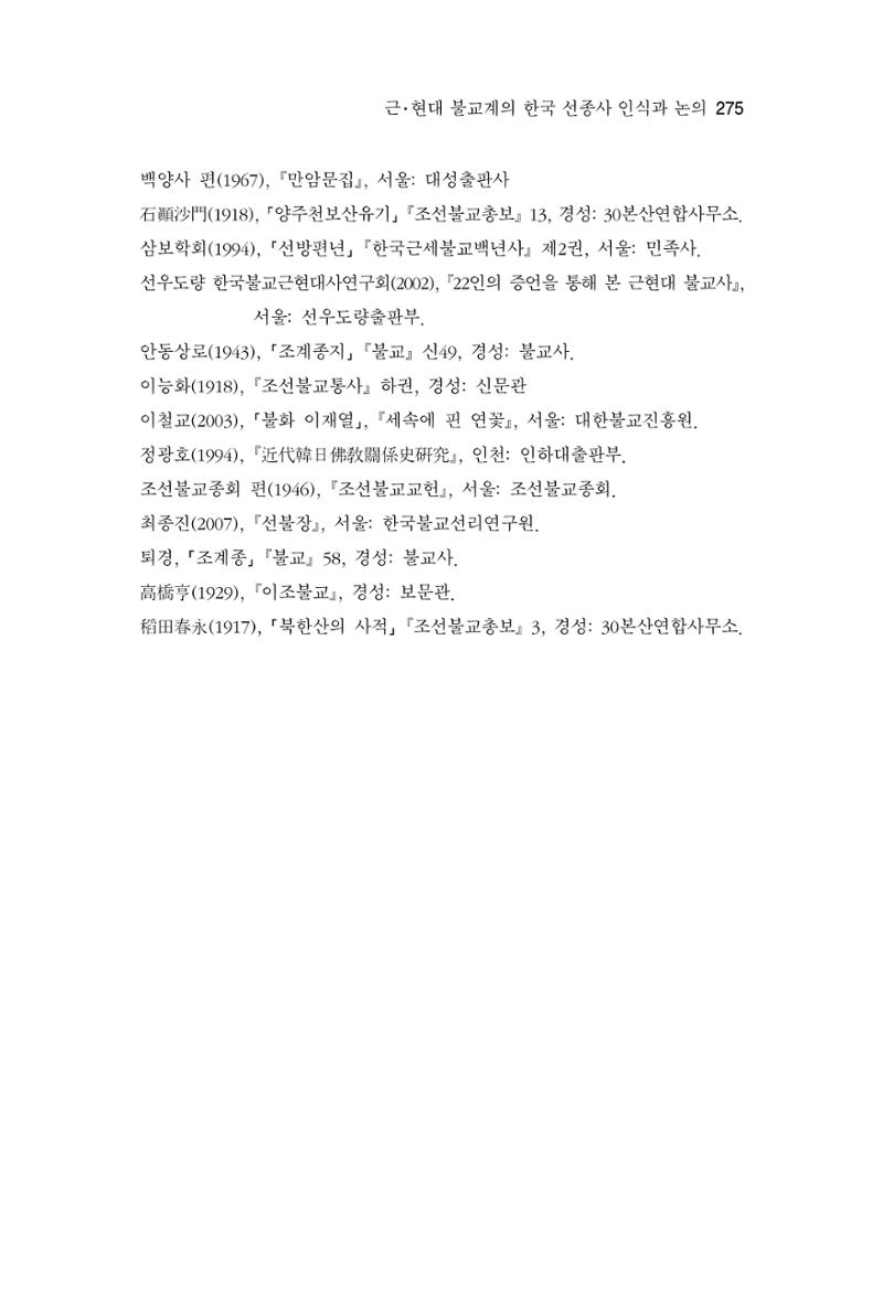 한마음연구 8집  275페이지