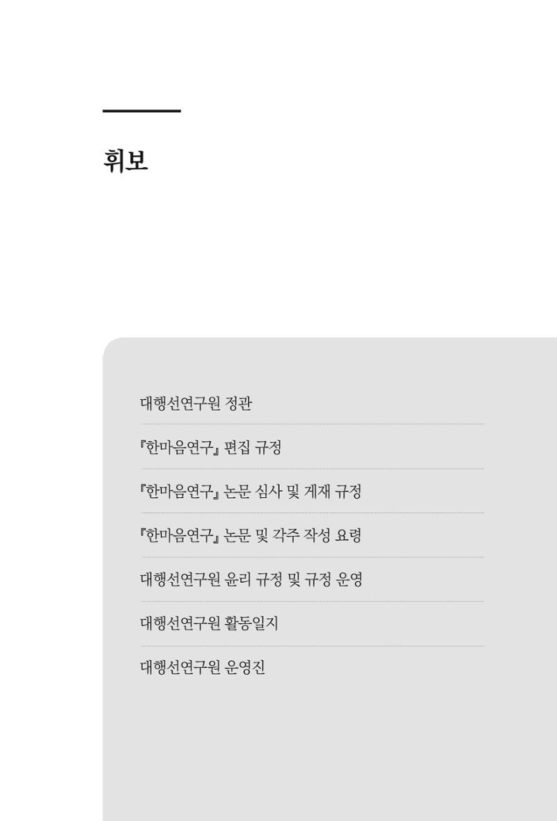 한마음연구 8집  279페이지