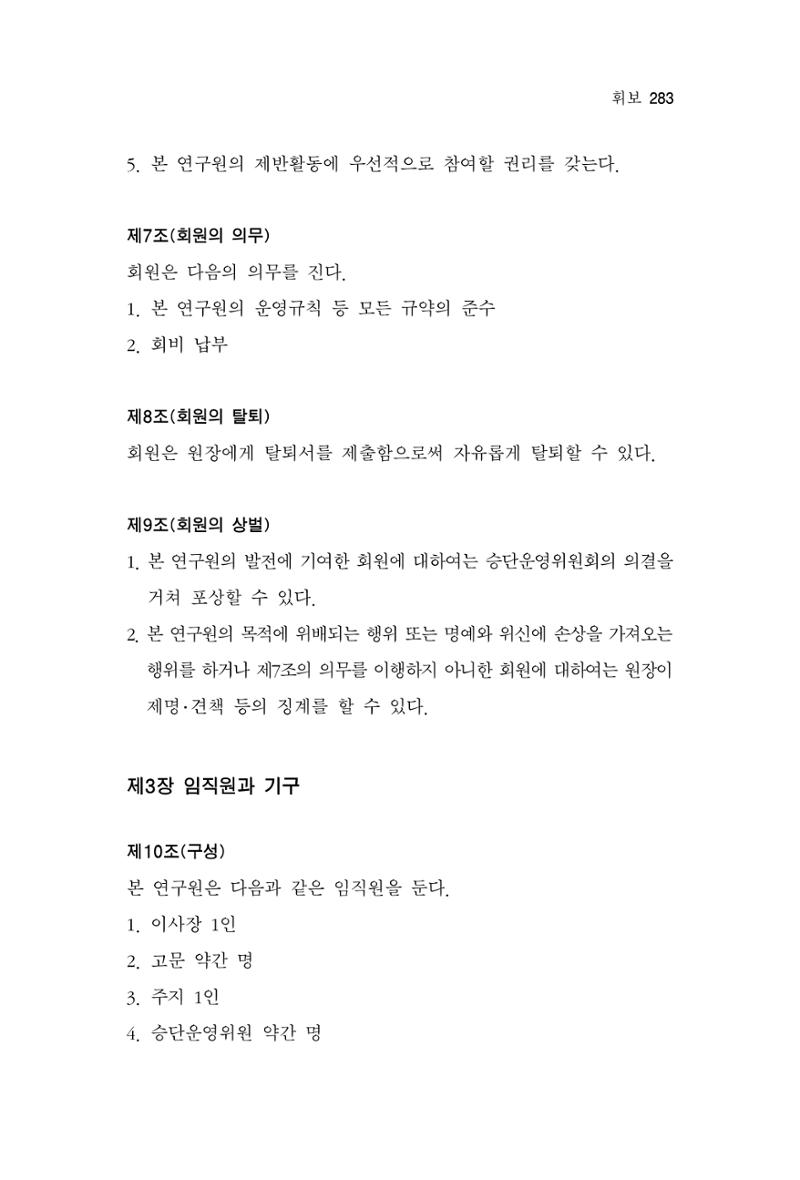 한마음연구 8집  283페이지