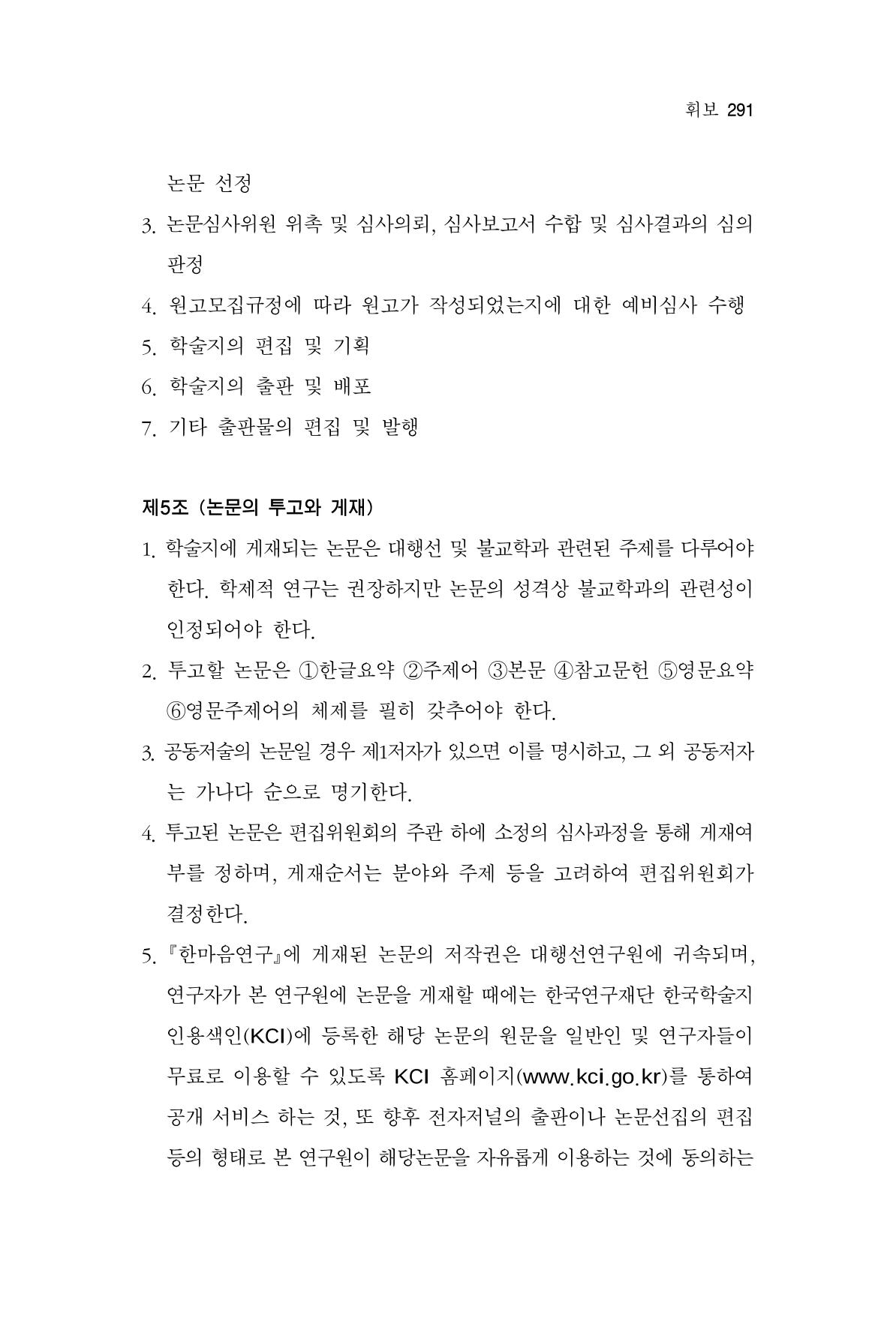 한마음연구 8집  291페이지
