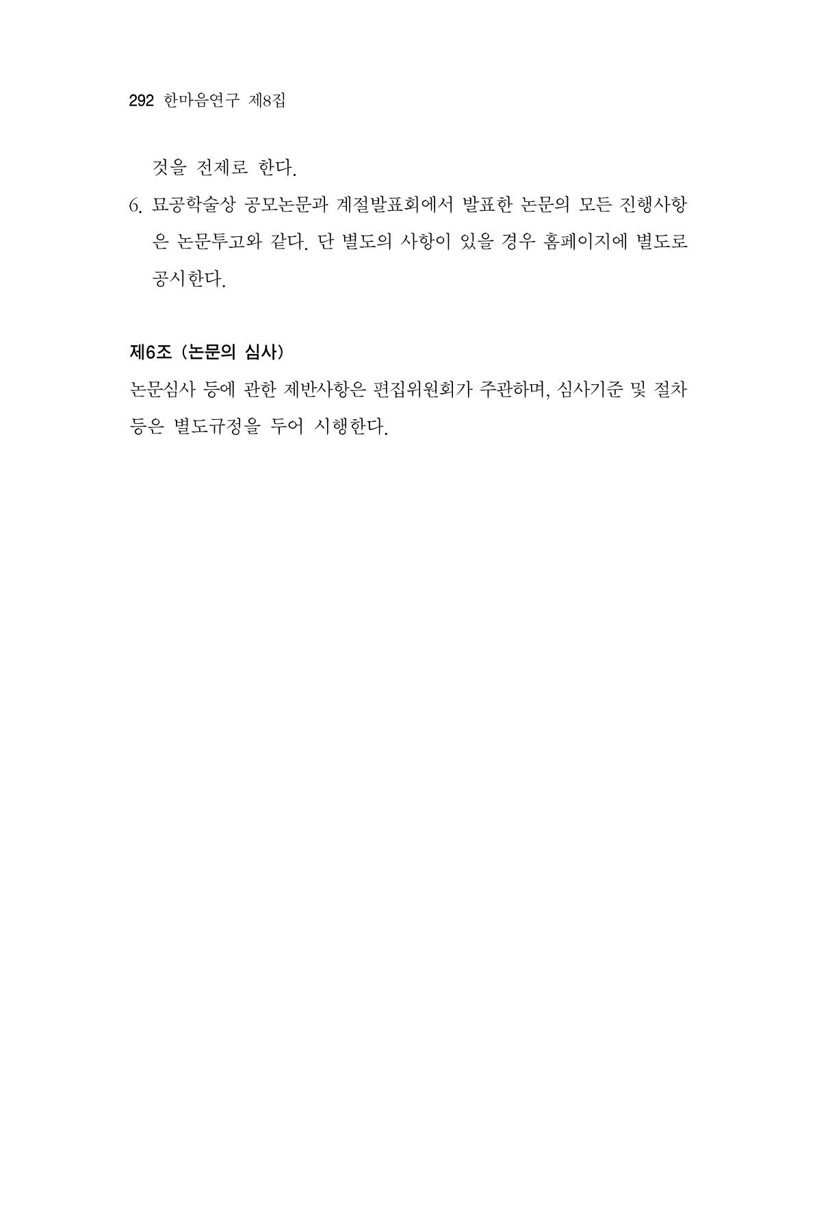 한마음연구 8집  292페이지
