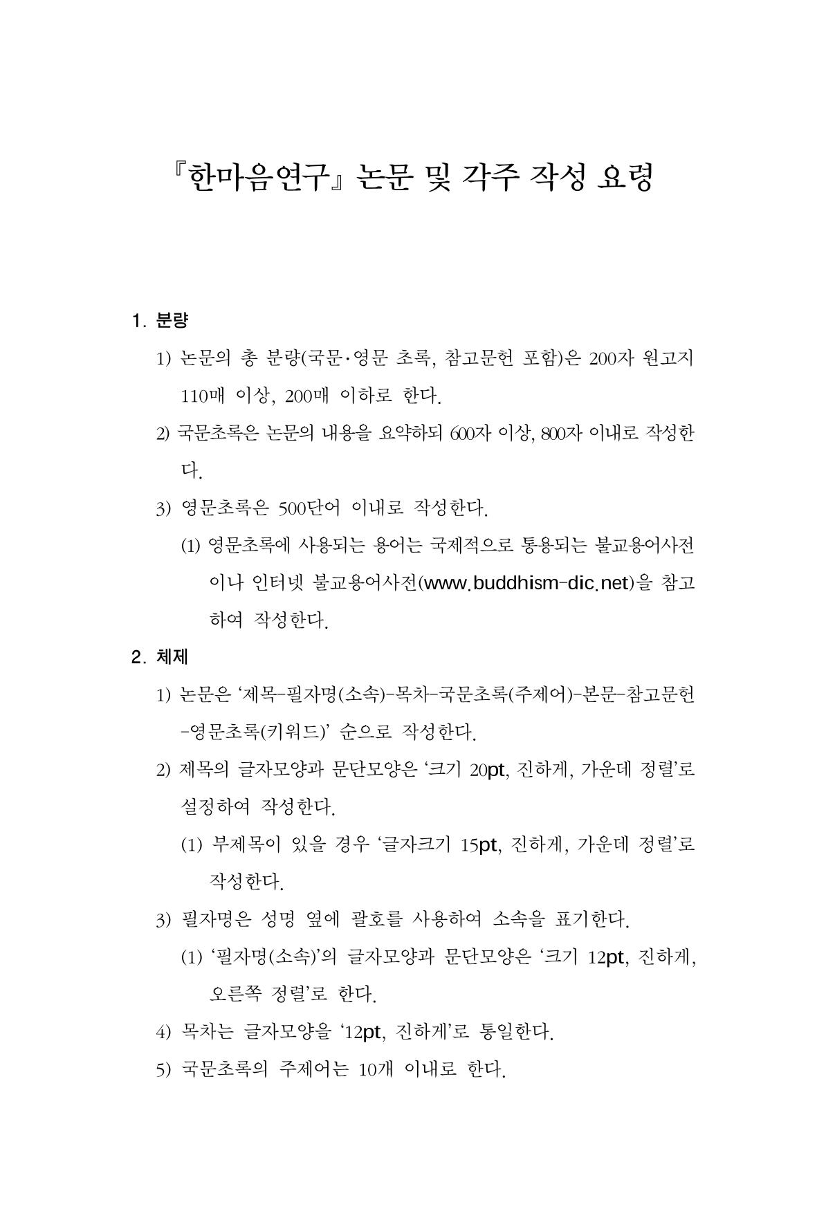 한마음연구 8집  297페이지