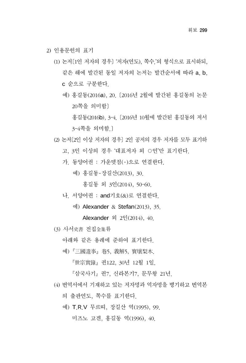한마음연구 8집  299페이지