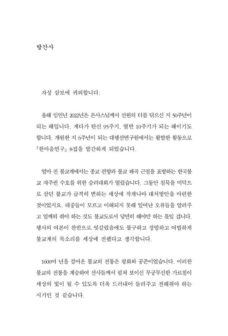 한마음연구 8집  3페이지